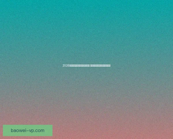 2026年中国游泳公开赛三月深圳开赛 全球顶尖泳将汇聚鹏城巅峰对决