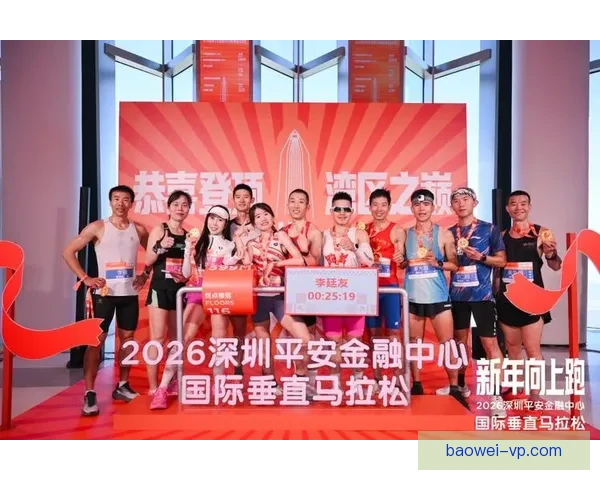 19分23秒深圳第一高楼垂直马拉松新纪录诞生